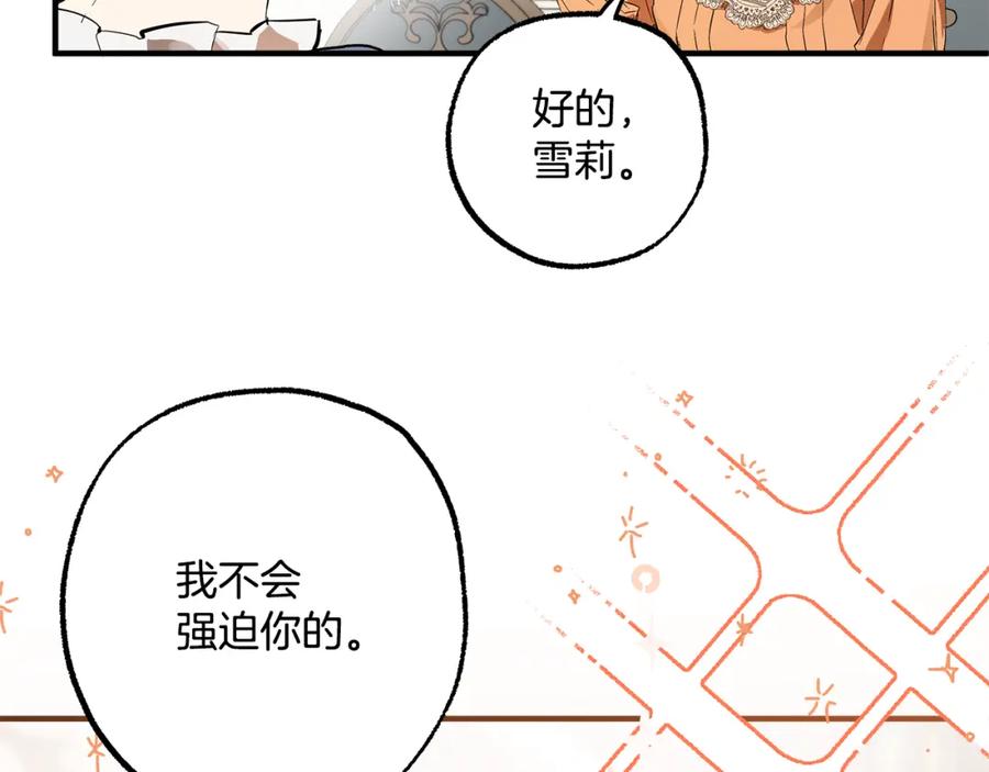 一切都是错觉 第69话 别这么叫我 第119页
