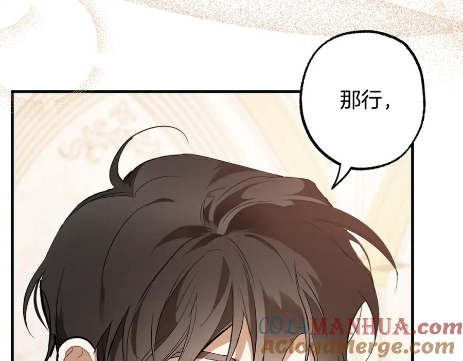 一切都是错觉 第69话 别这么叫我 第69页