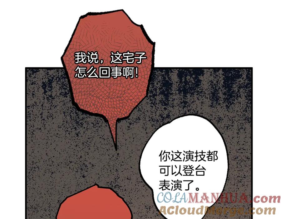 一切都是错觉 第69话 别这么叫我 第109页