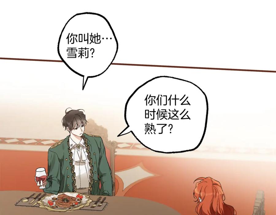 一切都是错觉 第69话 别这么叫我 第44页