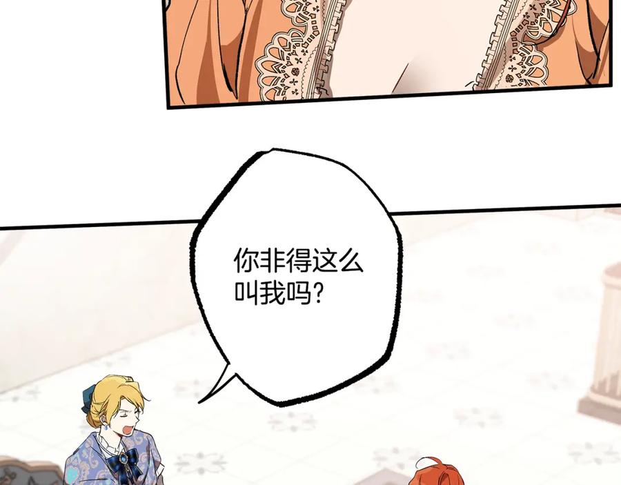 一切都是错觉 第69话 别这么叫我 第116页