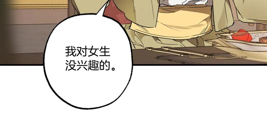 一切都是错觉 第69话 别这么叫我 第52页