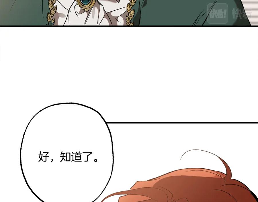 一切都是错觉 第69话 别这么叫我 第90页