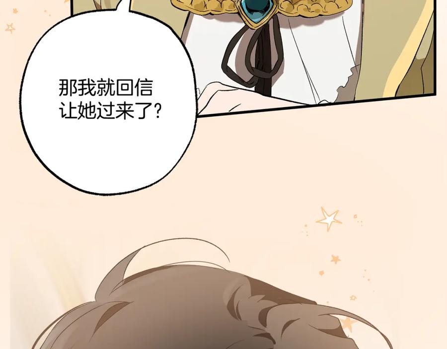 一切都是错觉 第69话 别这么叫我 第83页
