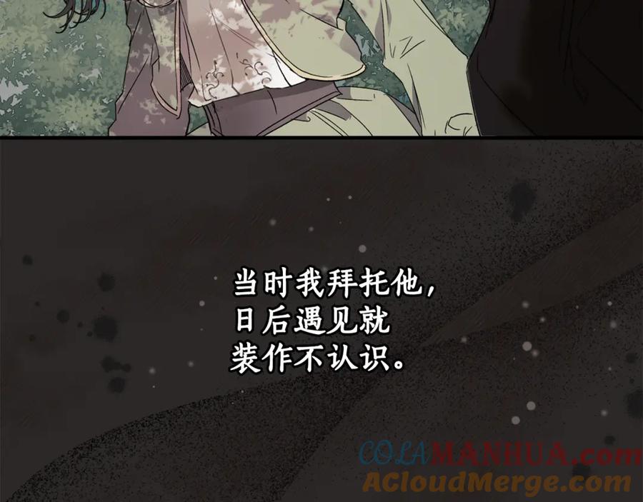 一切都是错觉 第69话 别这么叫我 第5页