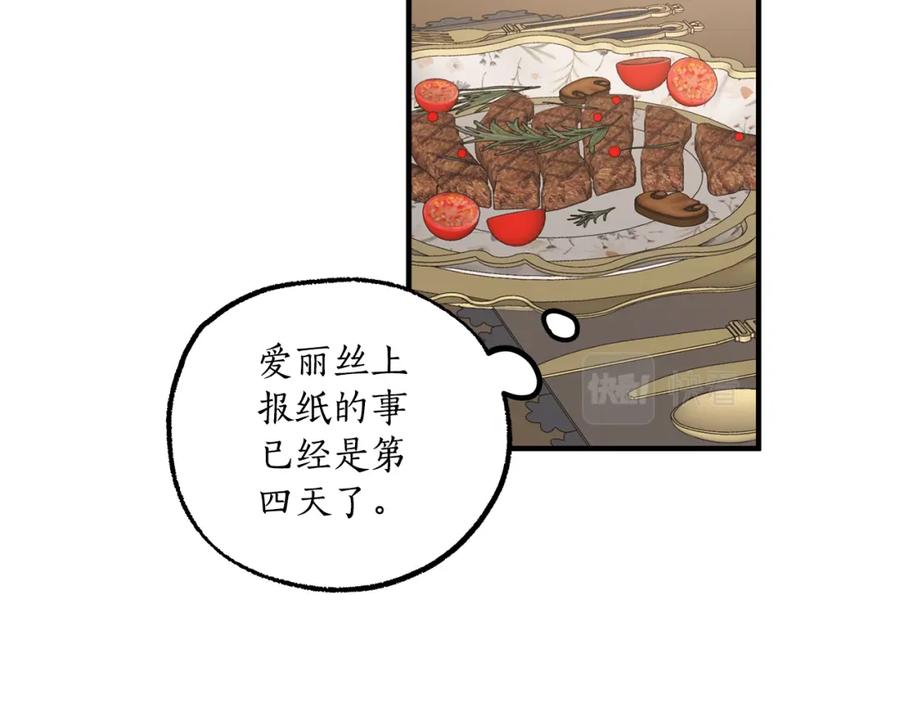 一切都是错觉 第69话 别这么叫我 第26页