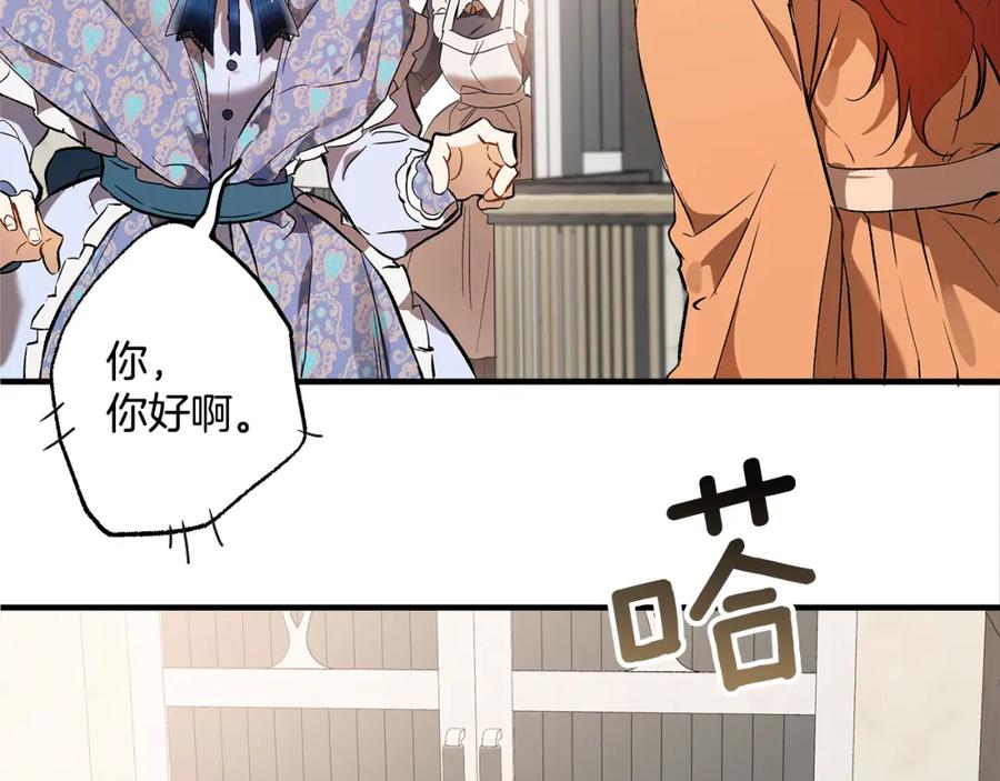 一切都是错觉 第69话 别这么叫我 第107页