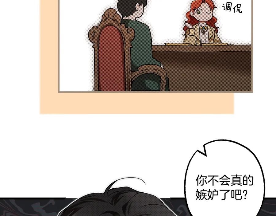 一切都是错觉 第69话 别这么叫我 第54页