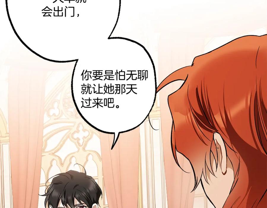 一切都是错觉 第69话 别这么叫我 第86页
