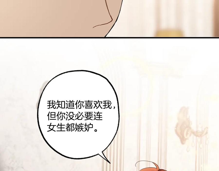 一切都是错觉 第69话 别这么叫我 第50页