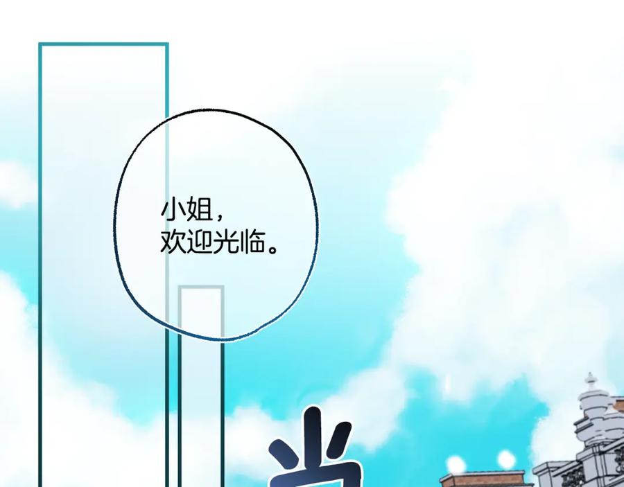 一切都是错觉 第69话 别这么叫我 第95页