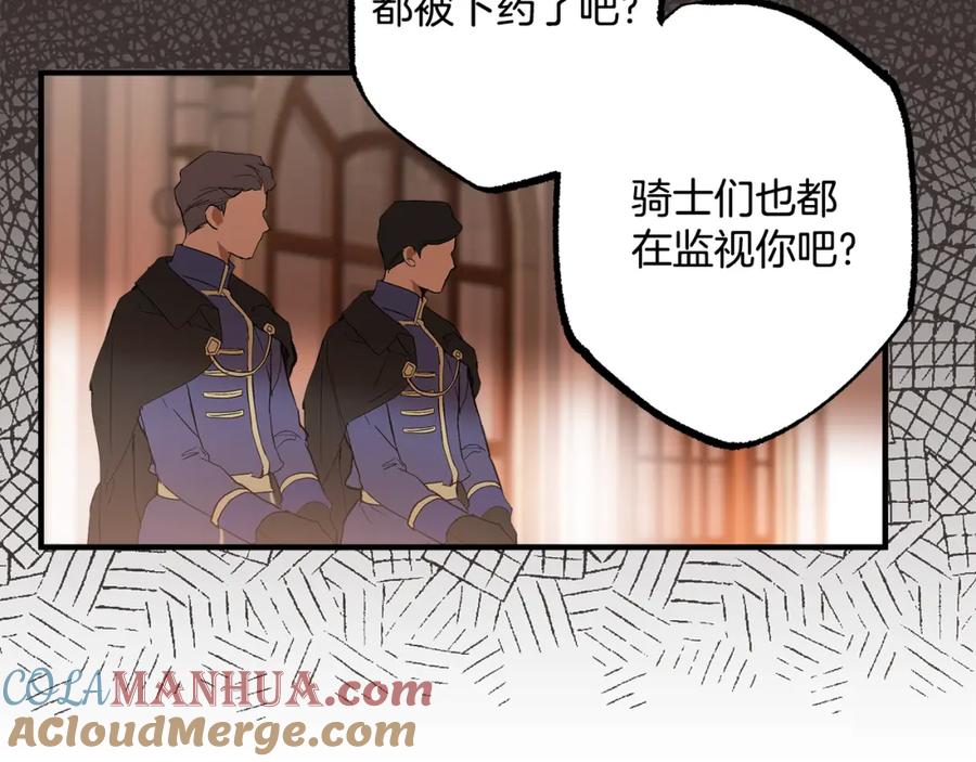 一切都是错觉 第69话 别这么叫我 第113页