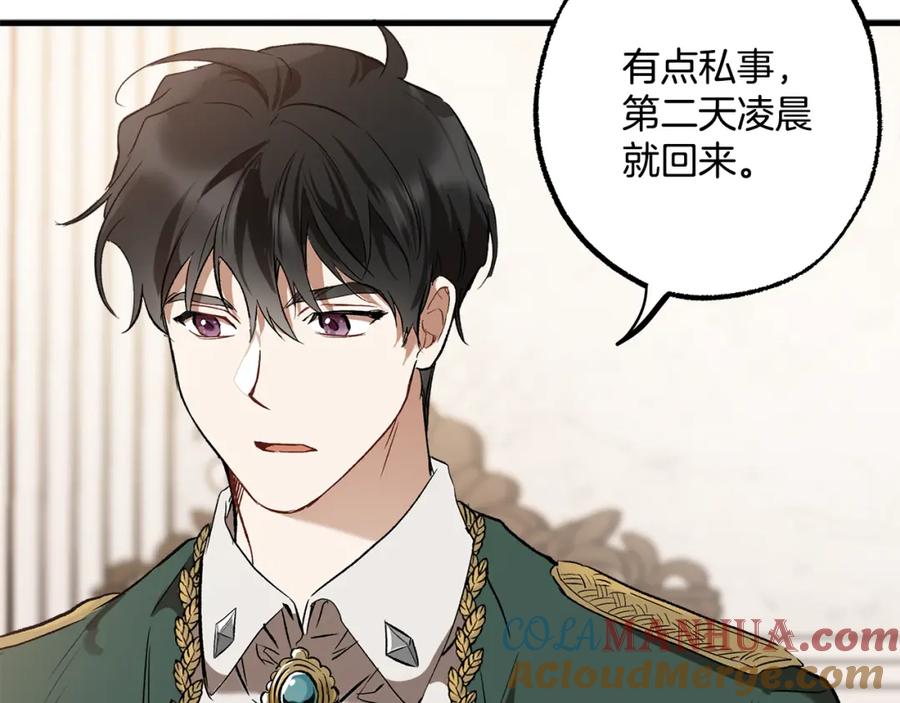 一切都是错觉 第69话 别这么叫我 第89页