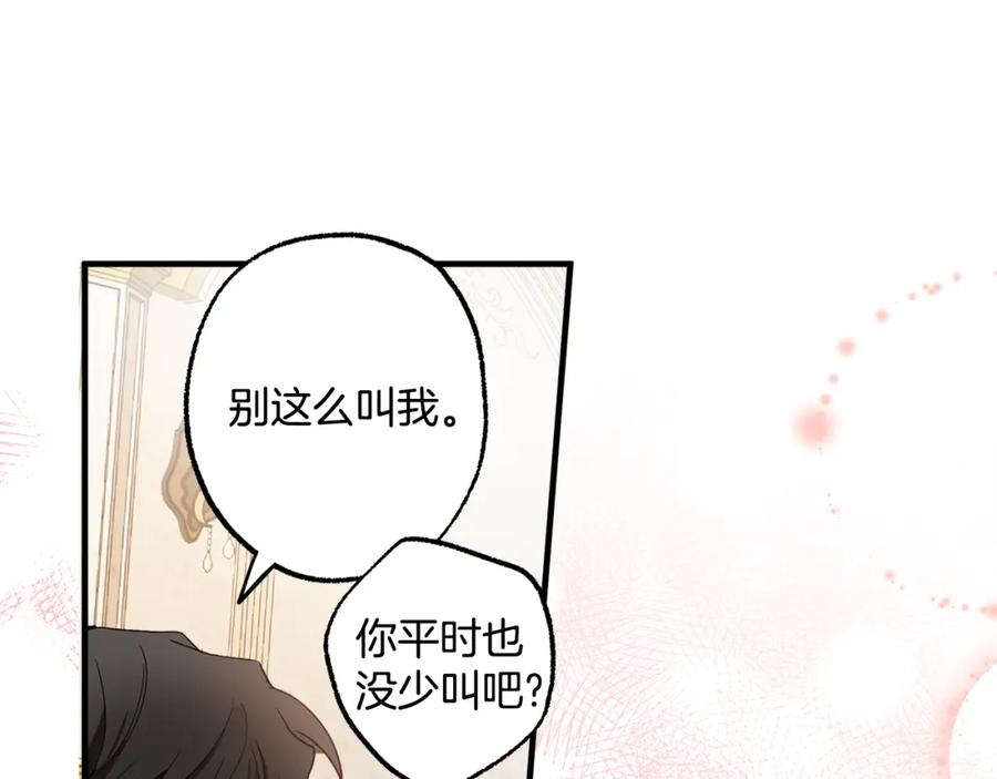 一切都是错觉 第69话 别这么叫我 第75页