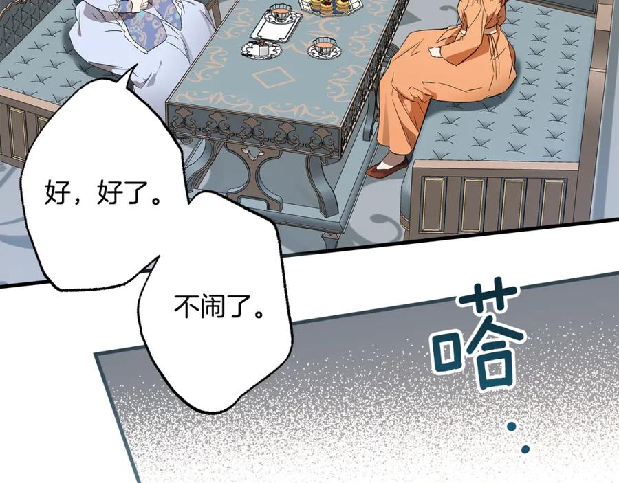 一切都是错觉 第69话 别这么叫我 第136页
