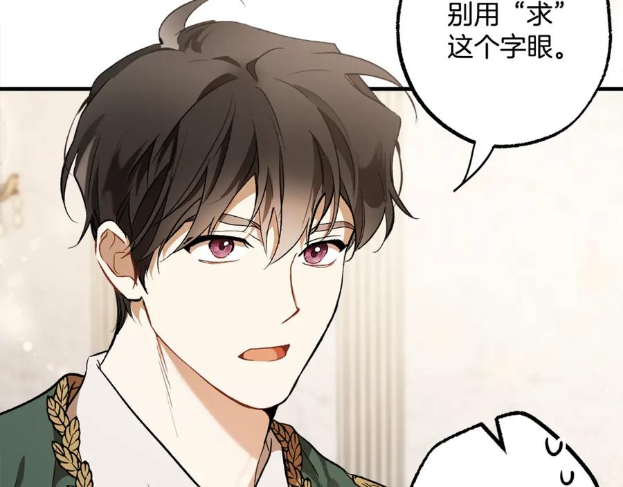 一切都是错觉 第69话 别这么叫我 第79页