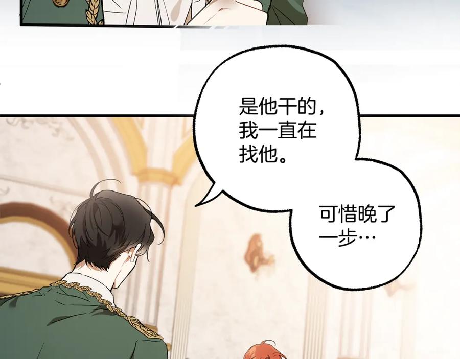 一切都是错觉 第69话 别这么叫我 第32页