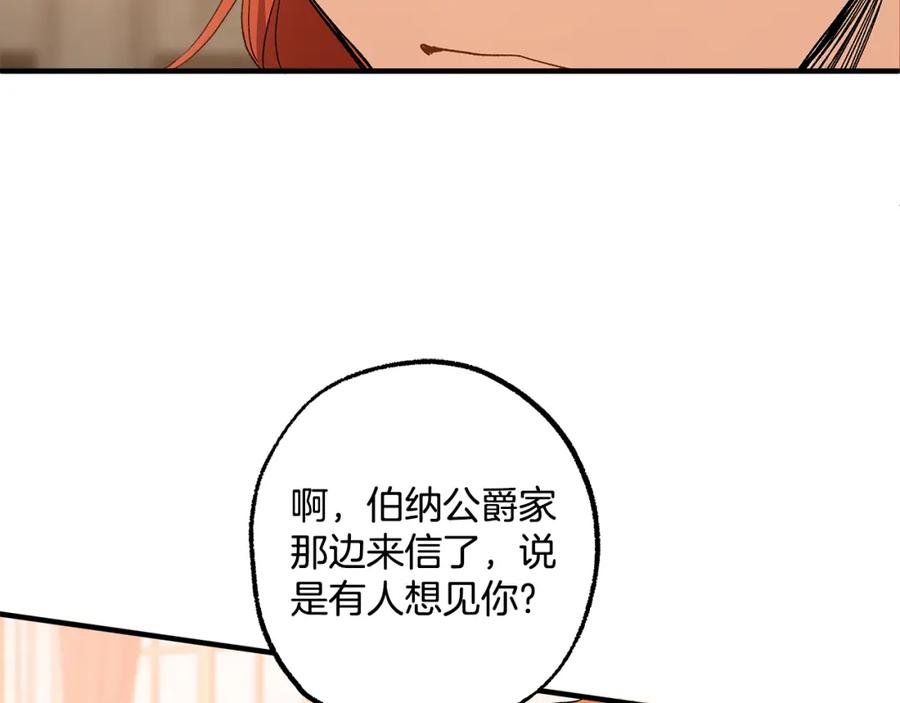 一切都是错觉 第69话 别这么叫我 第40页