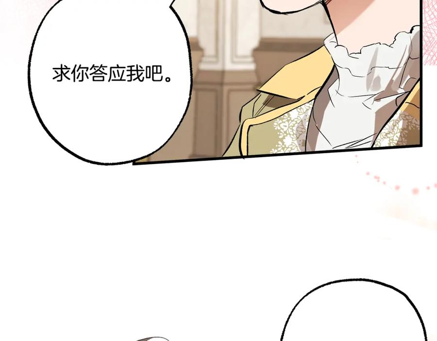 一切都是错觉 第69话 别这么叫我 第78页