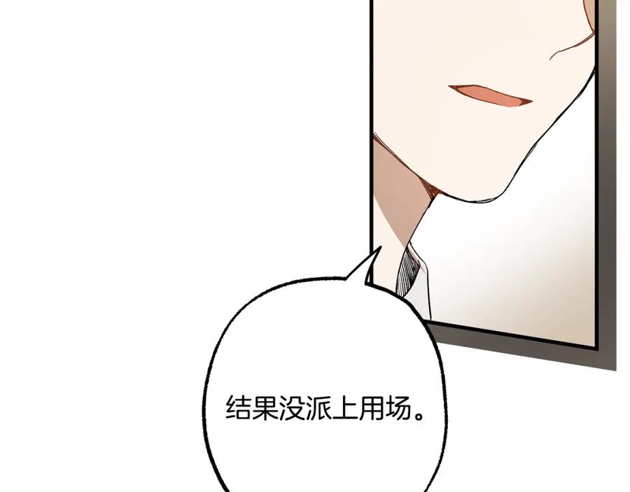 一切都是错觉 第69话 别这么叫我 第38页
