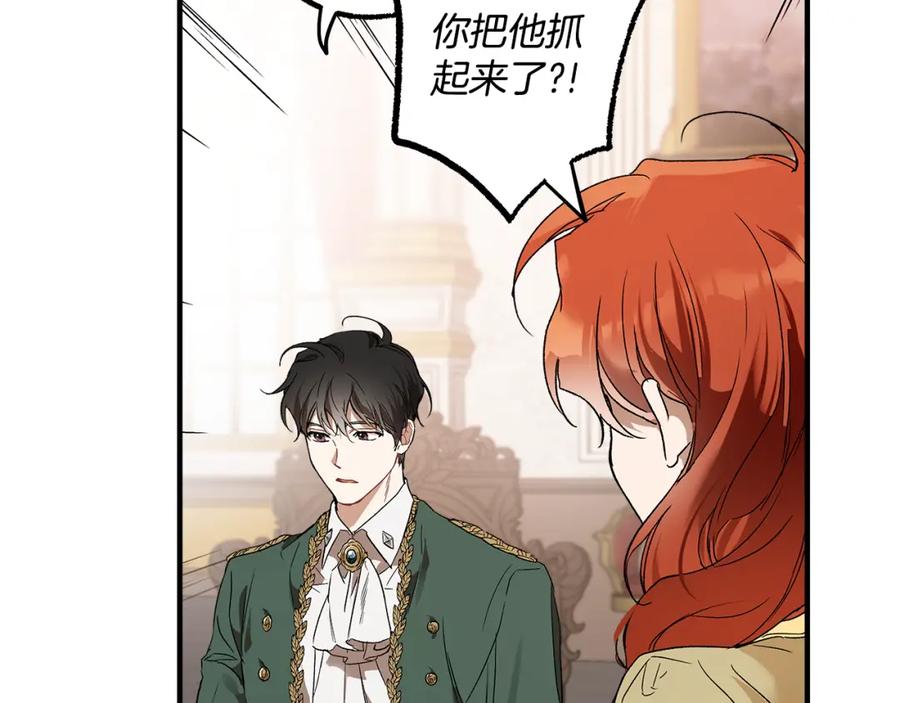 一切都是错觉 第69话 别这么叫我 第34页