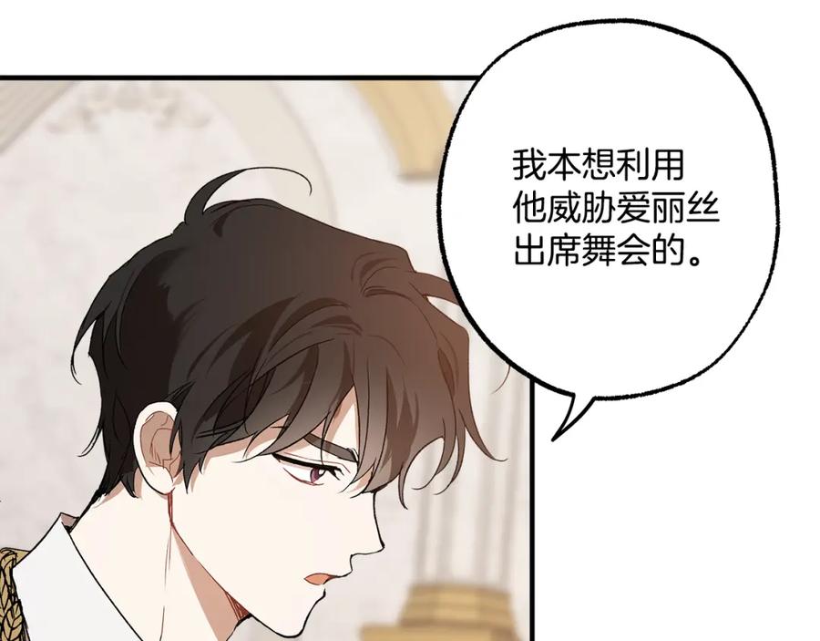 一切都是错觉 第69话 别这么叫我 第36页