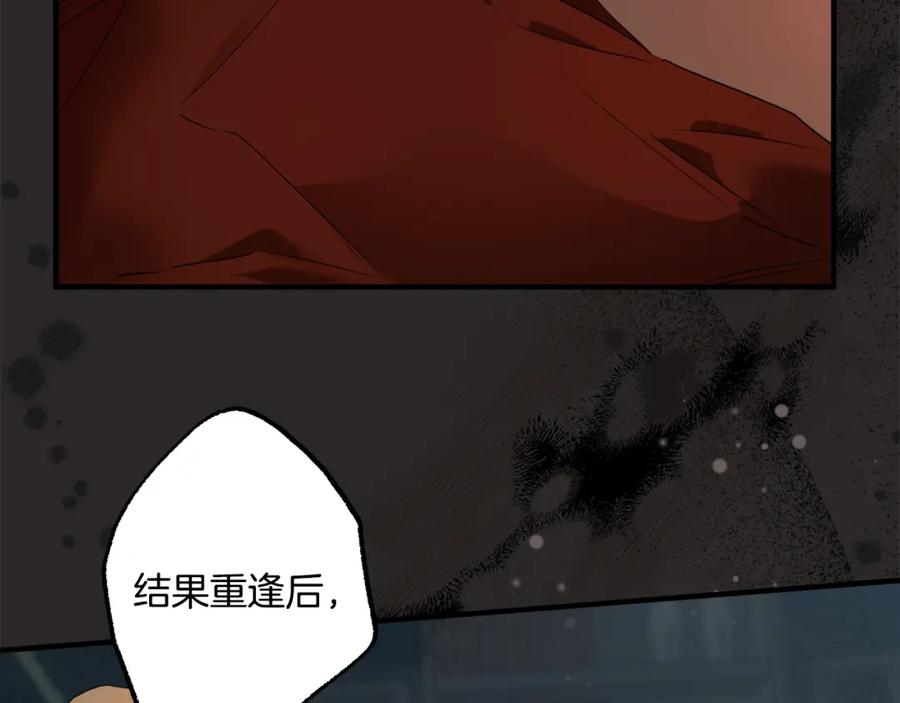 一切都是错觉 第69话 别这么叫我 第8页