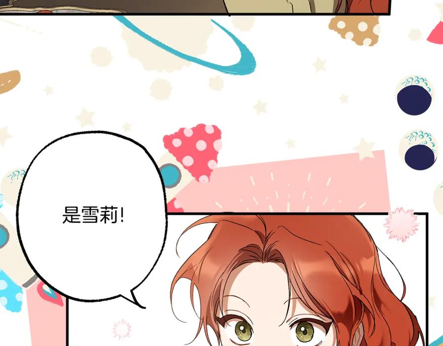 一切都是错觉 第69话 别这么叫我 第42页