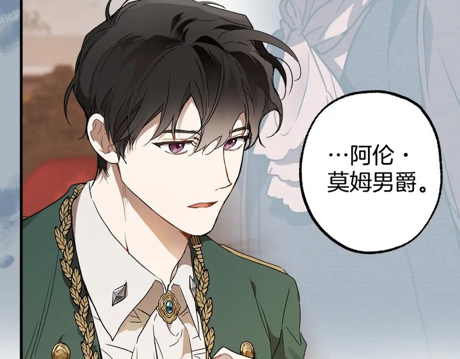 一切都是错觉 第69话 别这么叫我 第31页