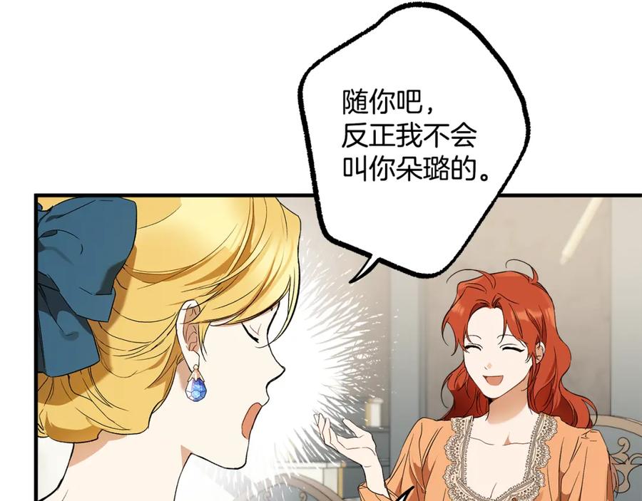 一切都是错觉 第69话 别这么叫我 第118页