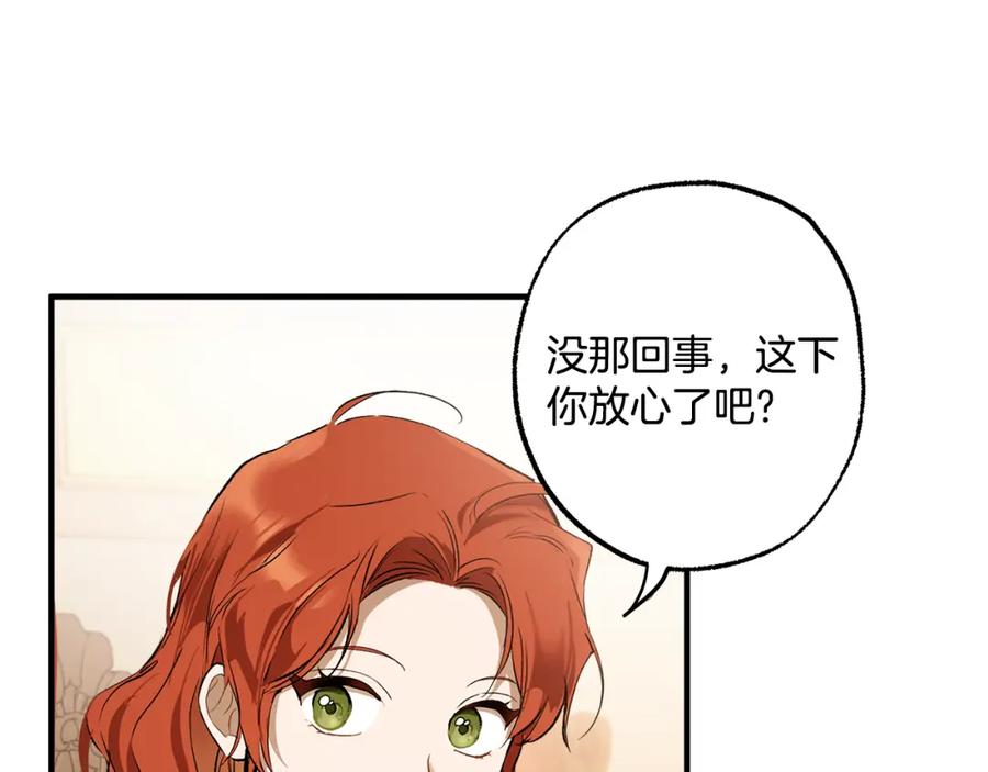 一切都是错觉 第69话 别这么叫我 第64页