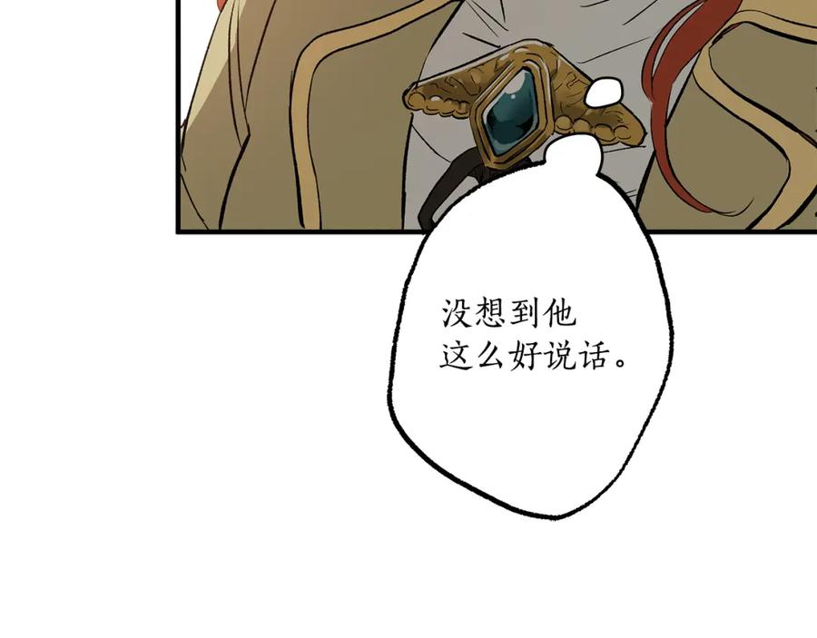 一切都是错觉 第69话 别这么叫我 第92页