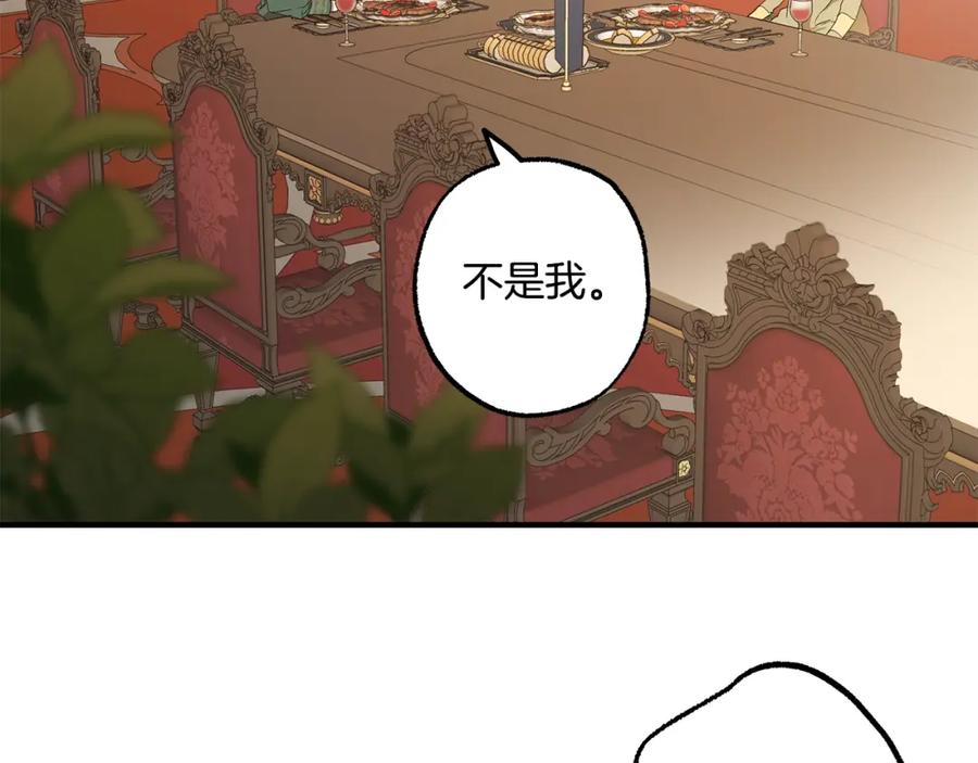 一切都是错觉 第69话 别这么叫我 第28页