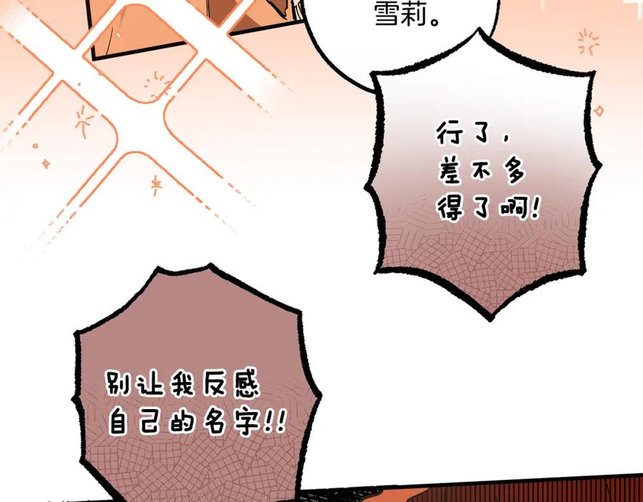 一切都是错觉 第69话 别这么叫我 第122页