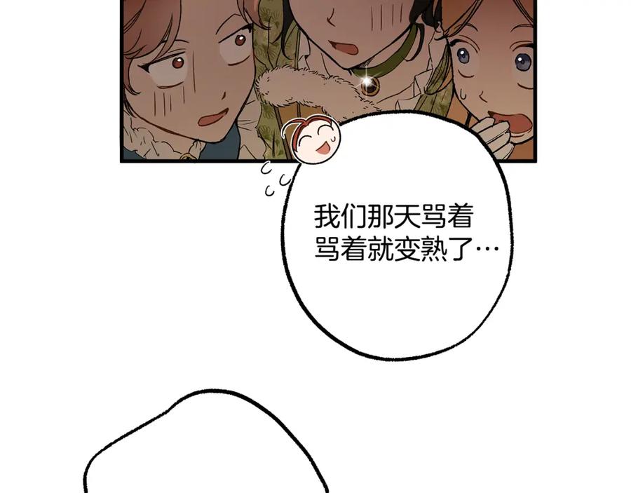一切都是错觉 第69话 别这么叫我 第47页
