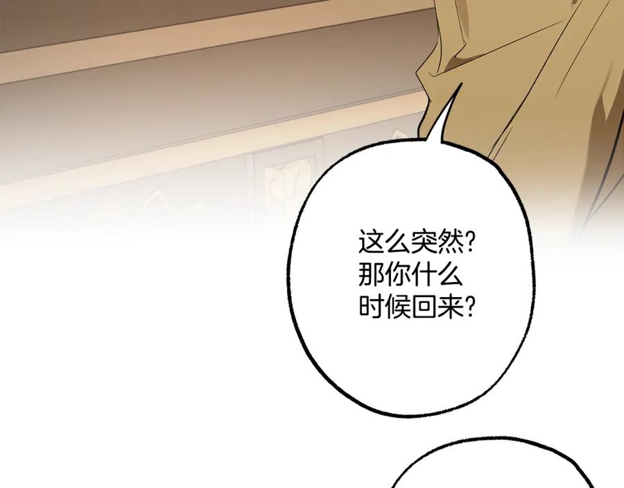 一切都是错觉 第69话 别这么叫我 第88页