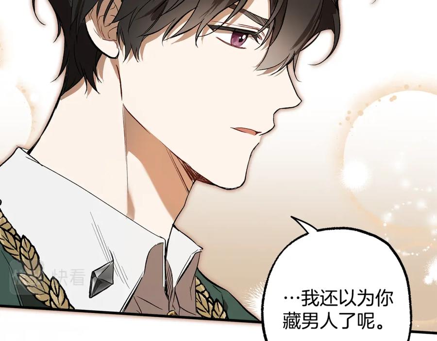 一切都是错觉 第69话 别这么叫我 第59页
