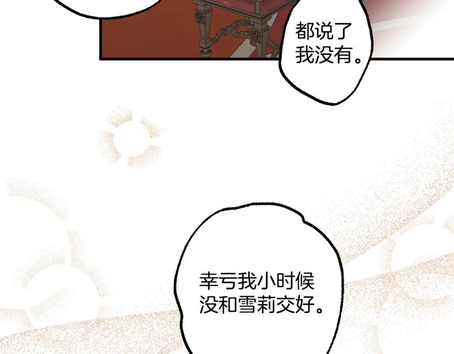 一切都是错觉 第69话 别这么叫我 第67页