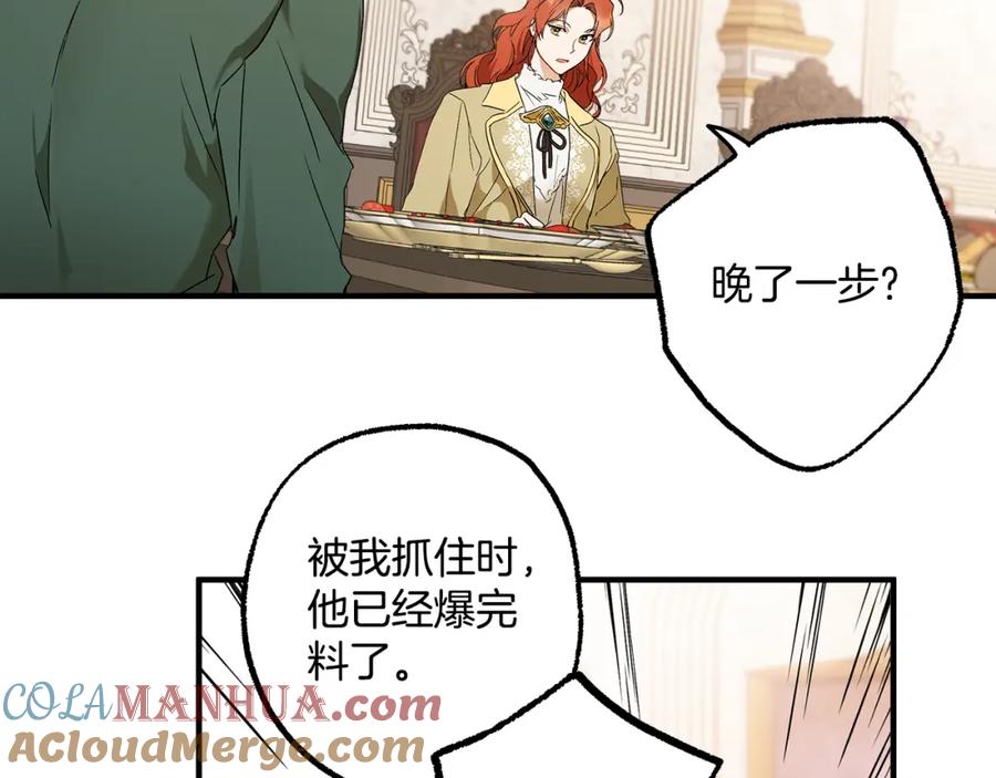 一切都是错觉 第69话 别这么叫我 第33页