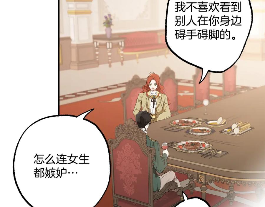 一切都是错觉 第69话 别这么叫我 第66页