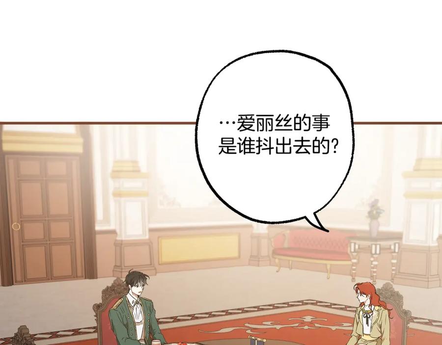 一切都是错觉 第69话 别这么叫我 第27页