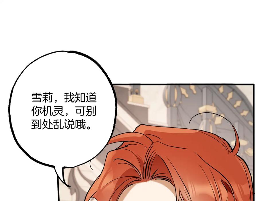 一切都是错觉 第69话 别这么叫我 第114页