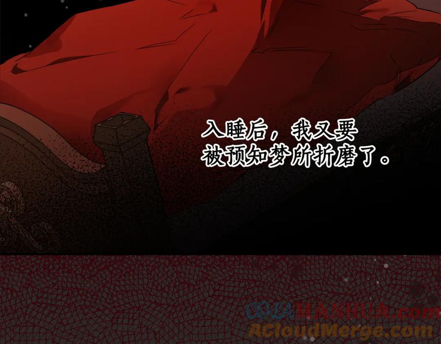 一切都是错觉 第69话 别这么叫我 第13页