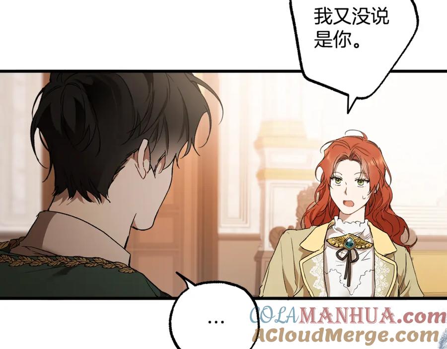 一切都是错觉 第69话 别这么叫我 第29页