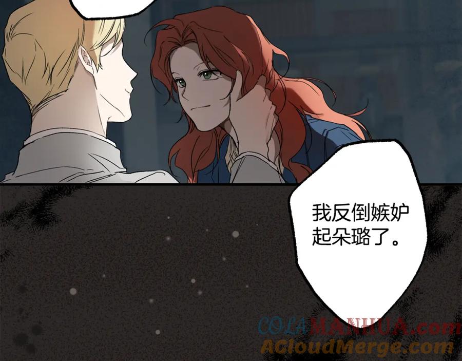 一切都是错觉 第69话 别这么叫我 第9页