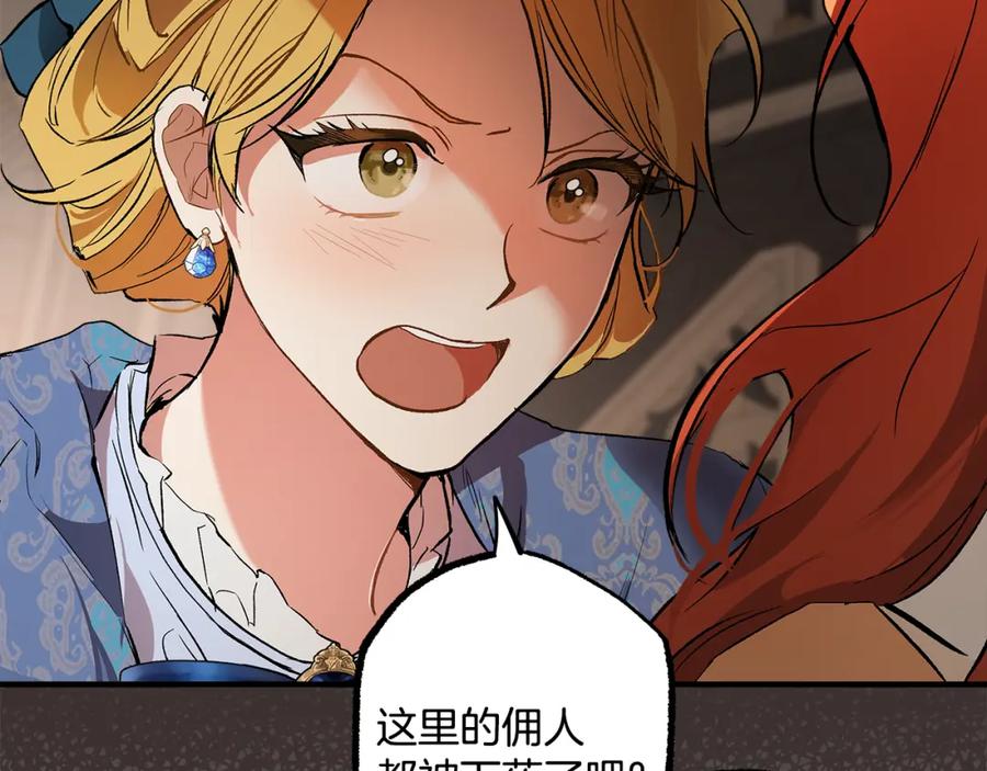 一切都是错觉 第69话 别这么叫我 第112页