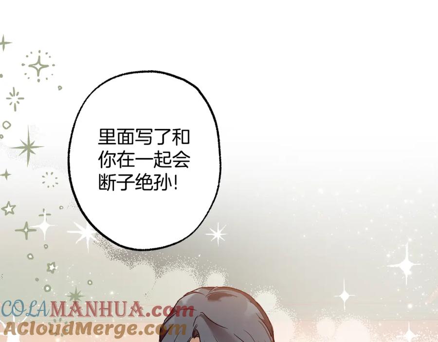 一切都是错觉 第70话 互相 第125页