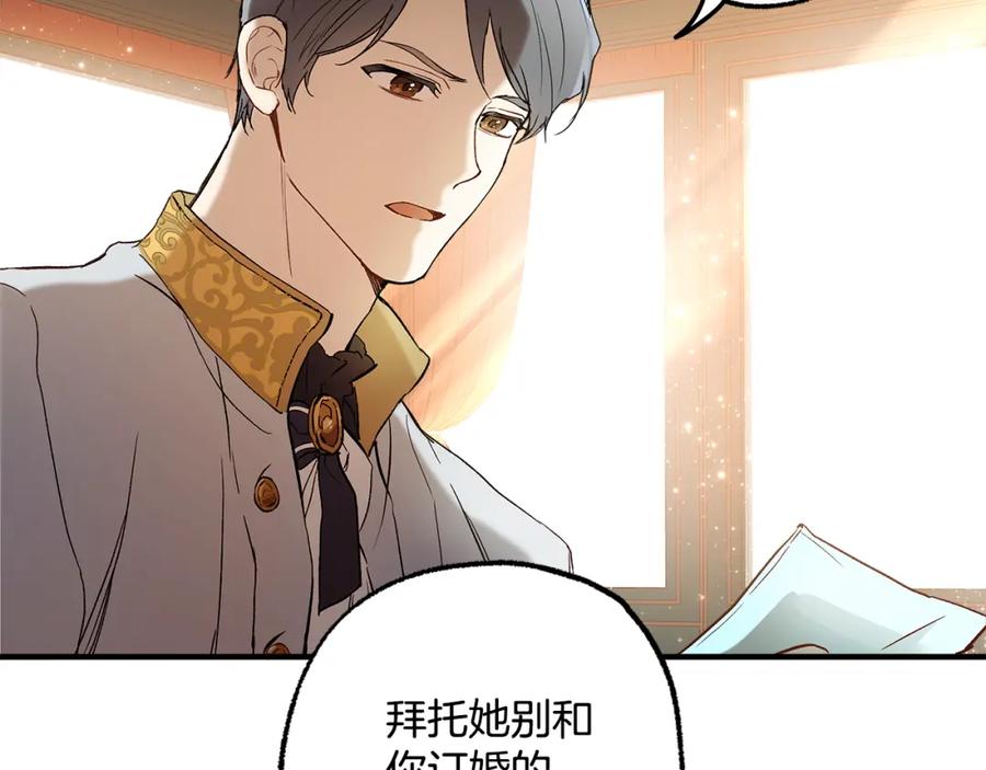 一切都是错觉 第70话 互相 第118页