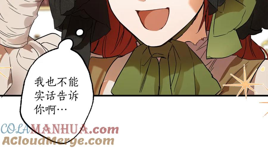 一切都是错觉 第70话 互相 第41页