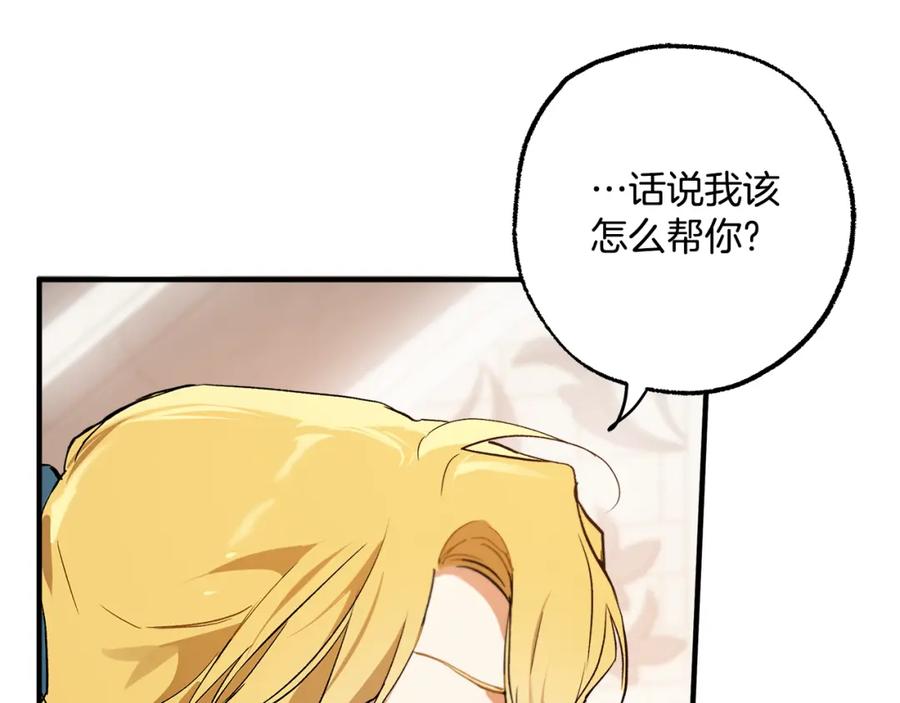 一切都是错觉 第70话 互相 第11页